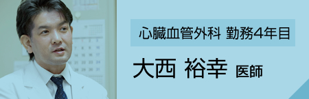 大西裕幸医師